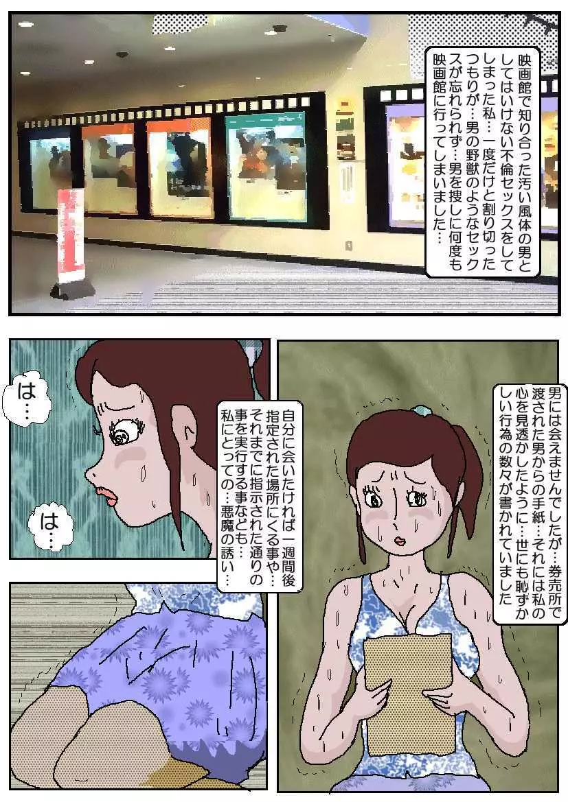 痴漢映画館2 奈落の公衆便所 Page.1