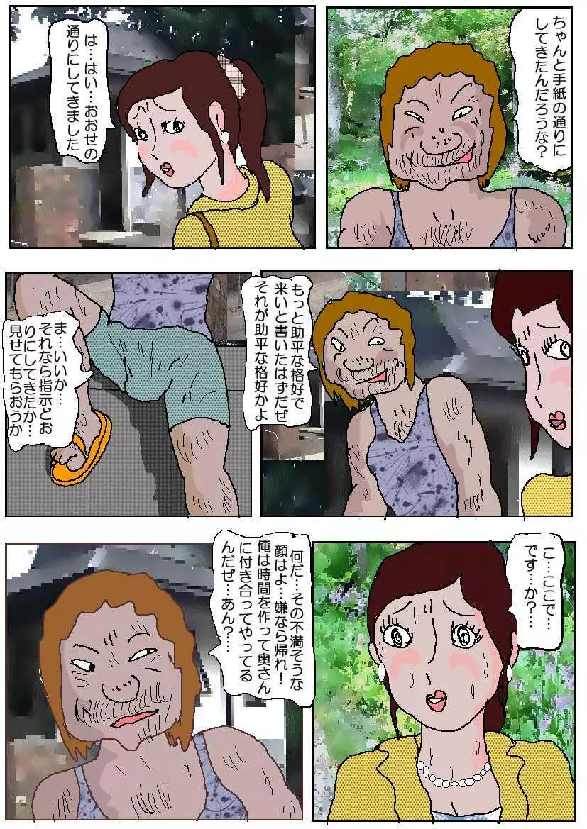 痴漢映画館2 奈落の公衆便所 Page.11