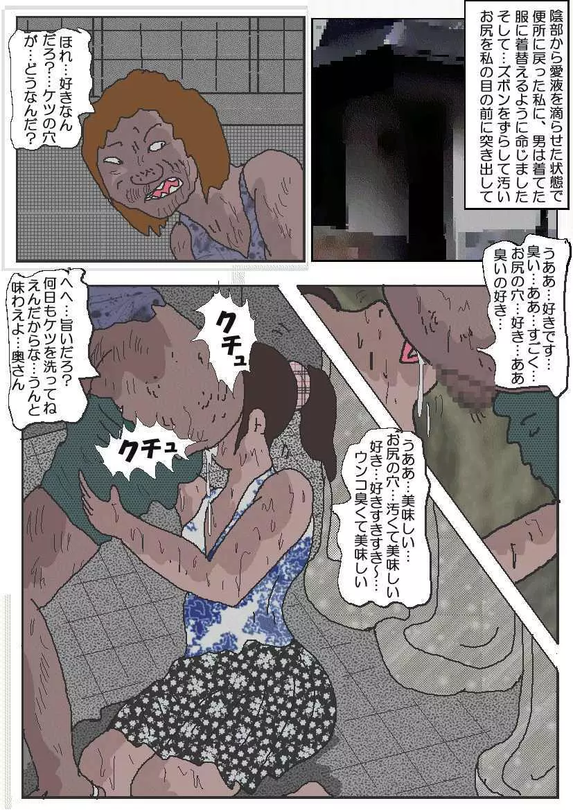 痴漢映画館2 奈落の公衆便所 Page.30