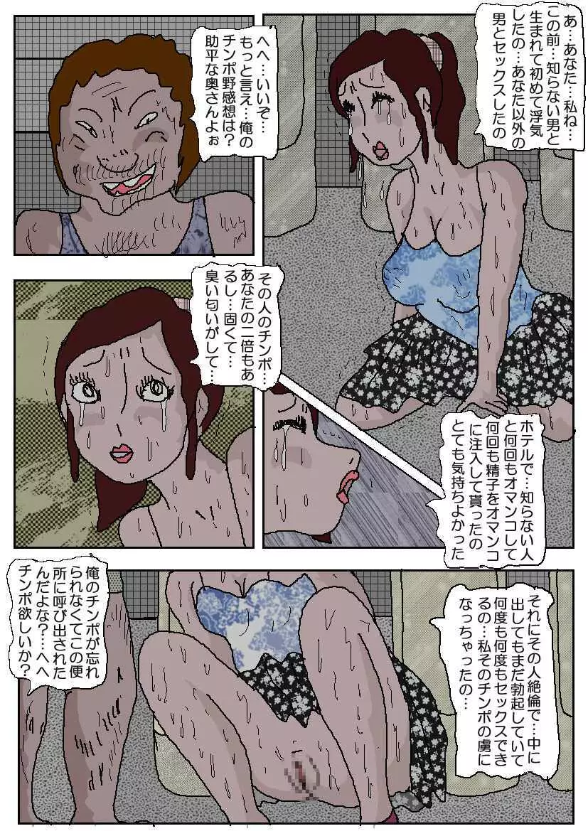 痴漢映画館2 奈落の公衆便所 Page.38