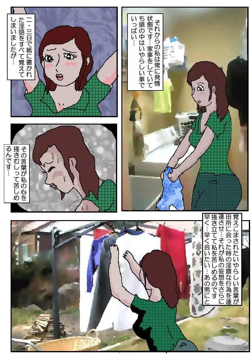 痴漢映画館2 奈落の公衆便所 Page.5