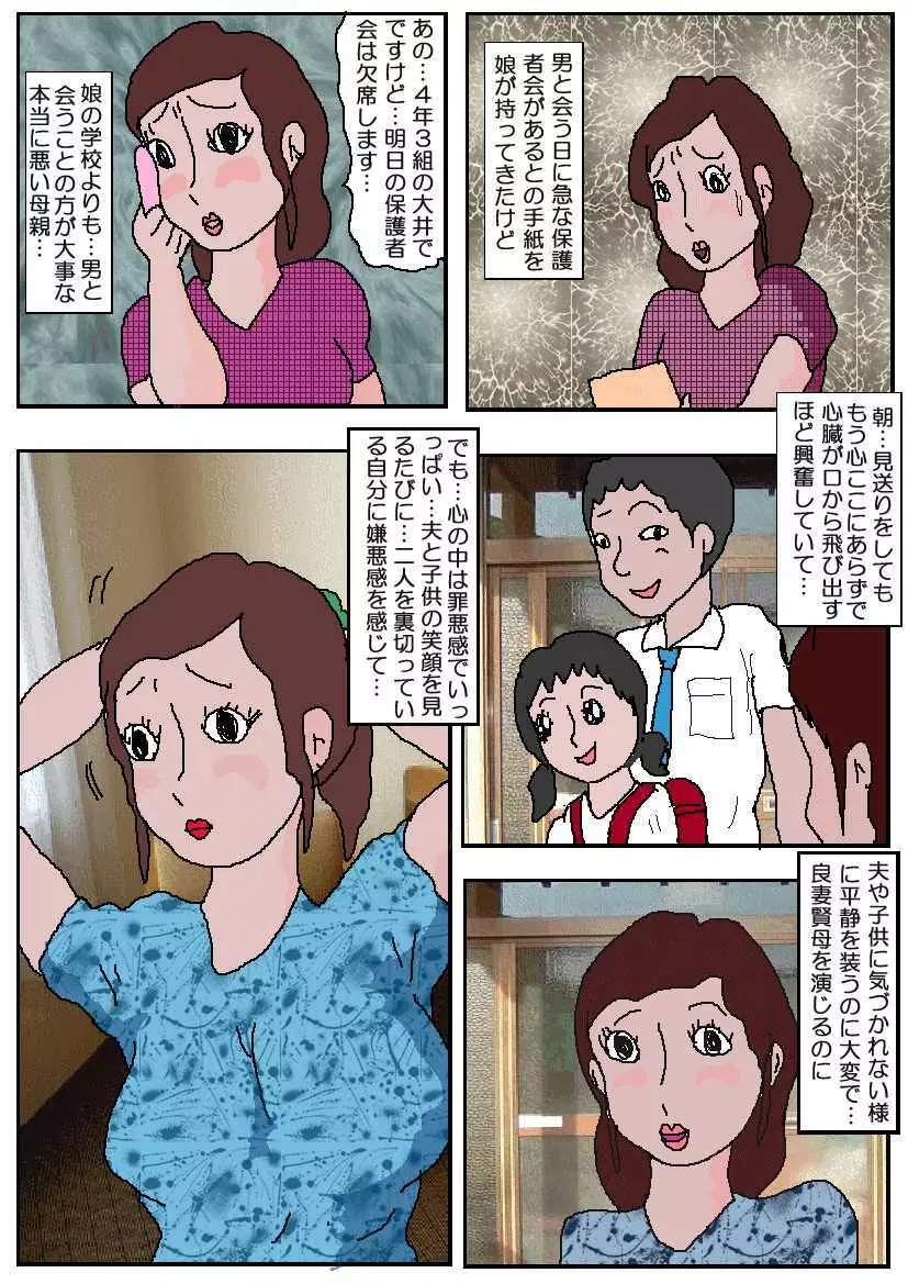 痴漢映画館2 奈落の公衆便所 Page.7