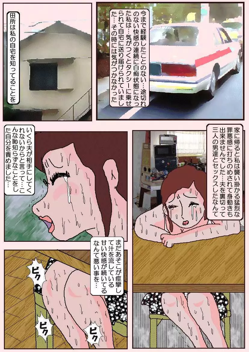 痴漢映画館2 奈落の公衆便所 Page.93