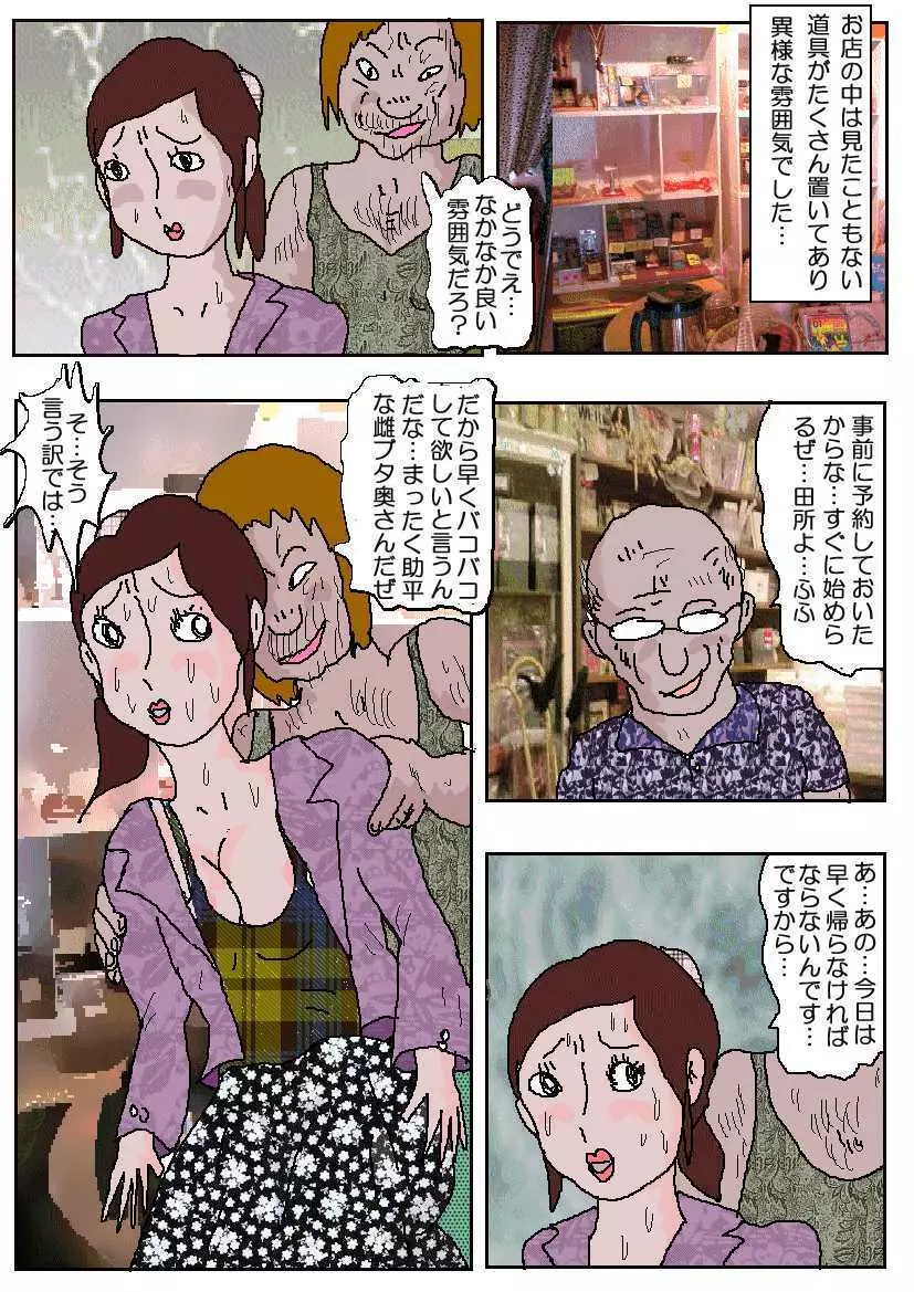 痴漢映画館3人妻肛門奴隷 Page.27