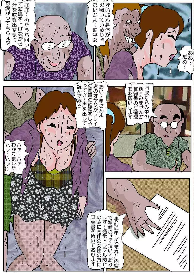 痴漢映画館3人妻肛門奴隷 Page.28