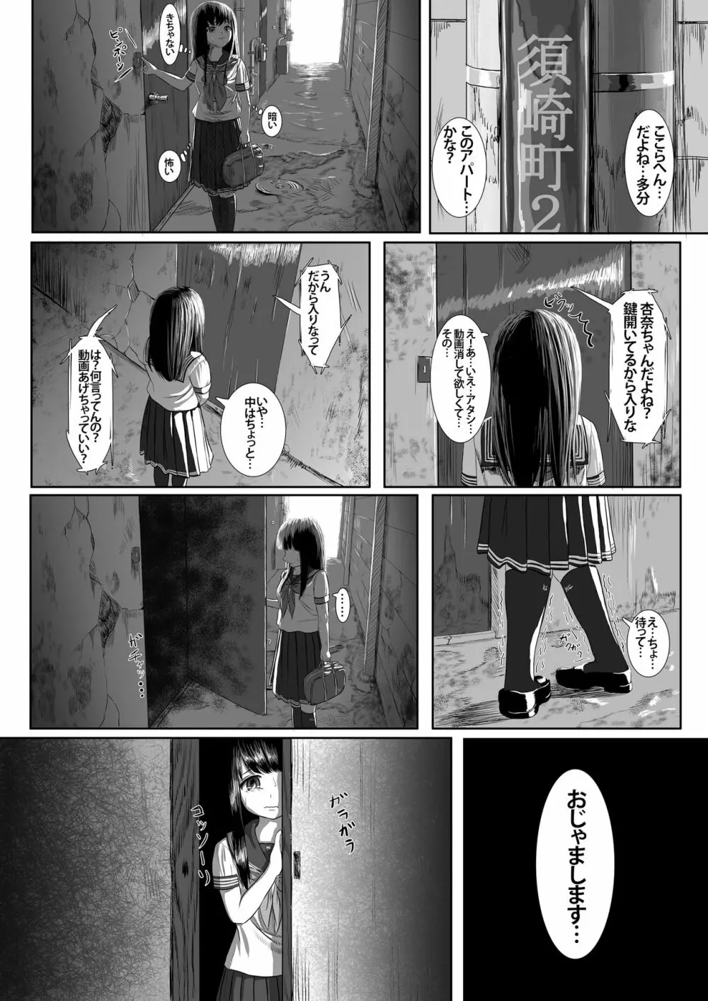 絶対絶命ご当地アイドル Page.9