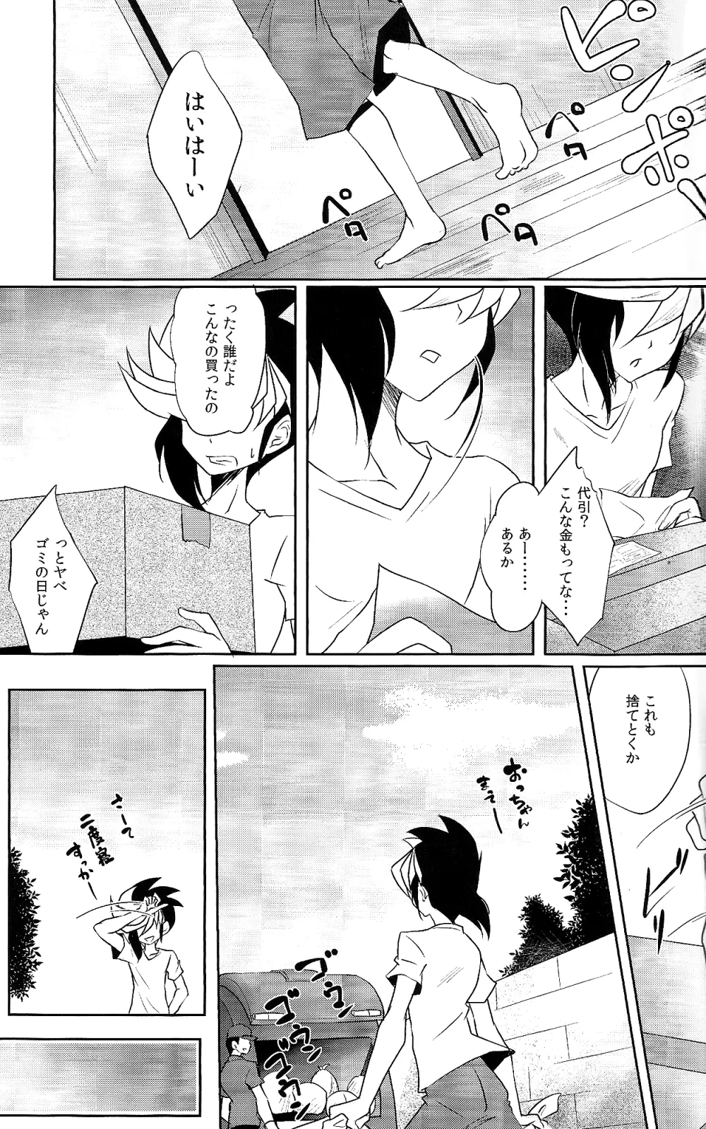 オトナの時間 Page.4