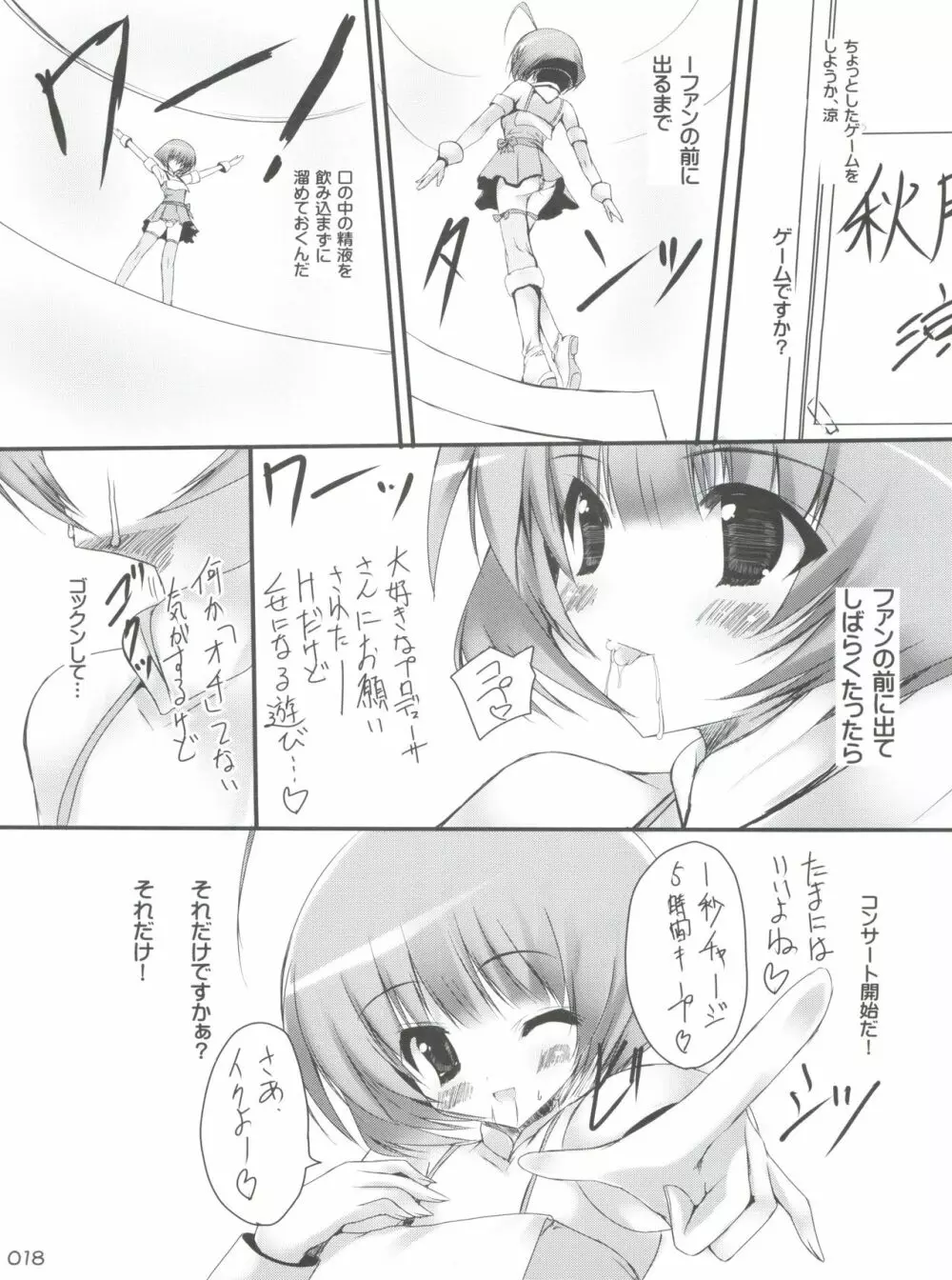 恋する娘は切なくて Page.19