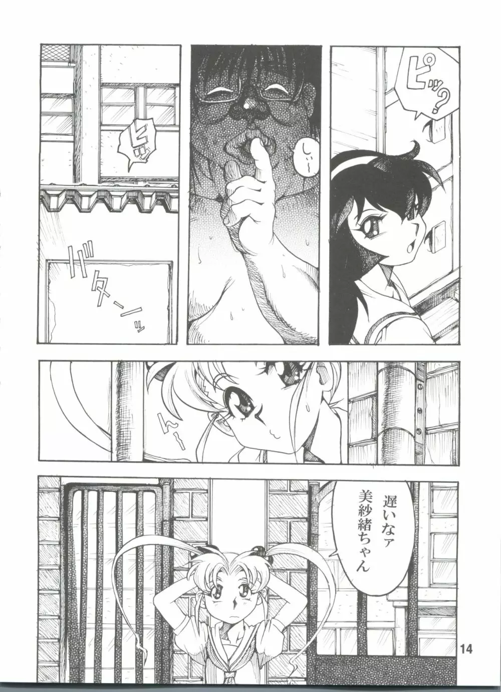 天地無双!陰爻鬼 魔法少女は牛より強い! Page.15