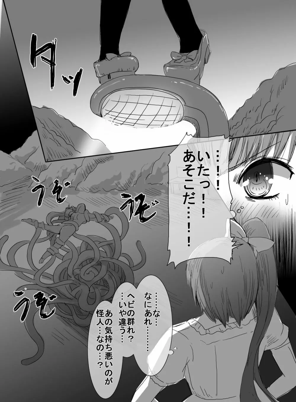 魔法少女vs触手部長 Page.13