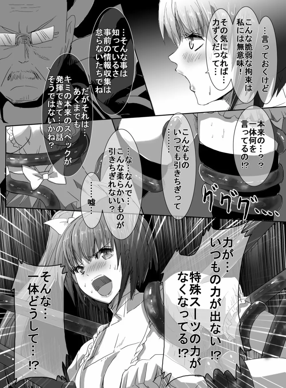 魔法少女vs触手部長 Page.22