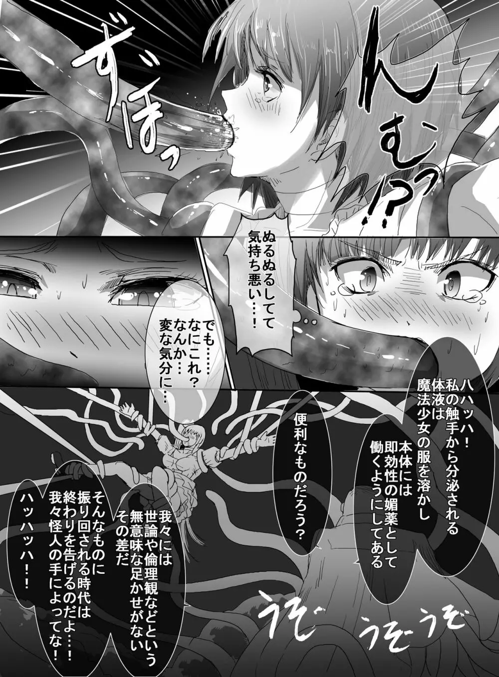 魔法少女vs触手部長 Page.25