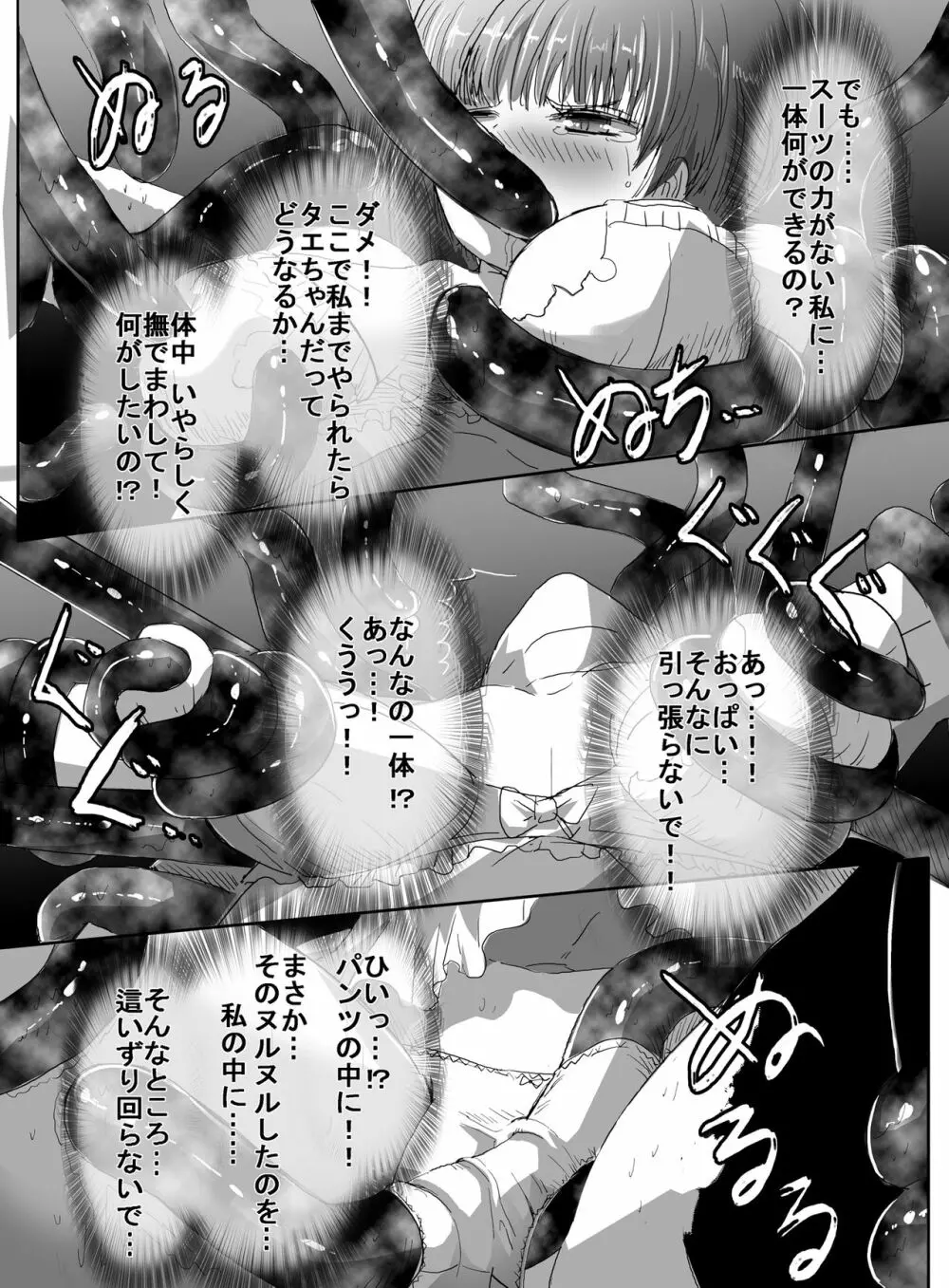 魔法少女vs触手部長 Page.27