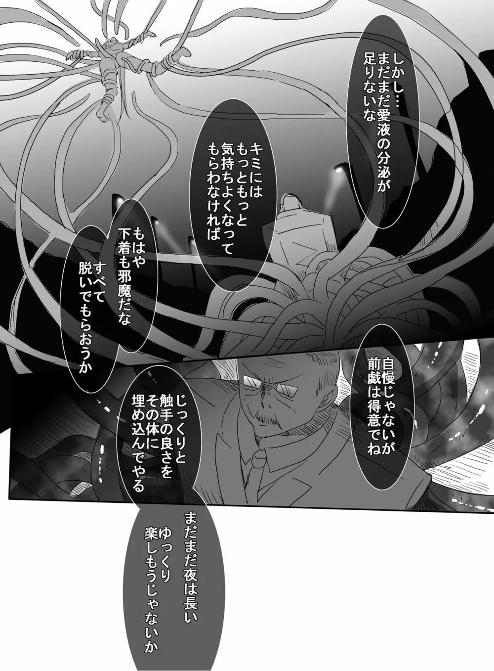 魔法少女vs触手部長 Page.29