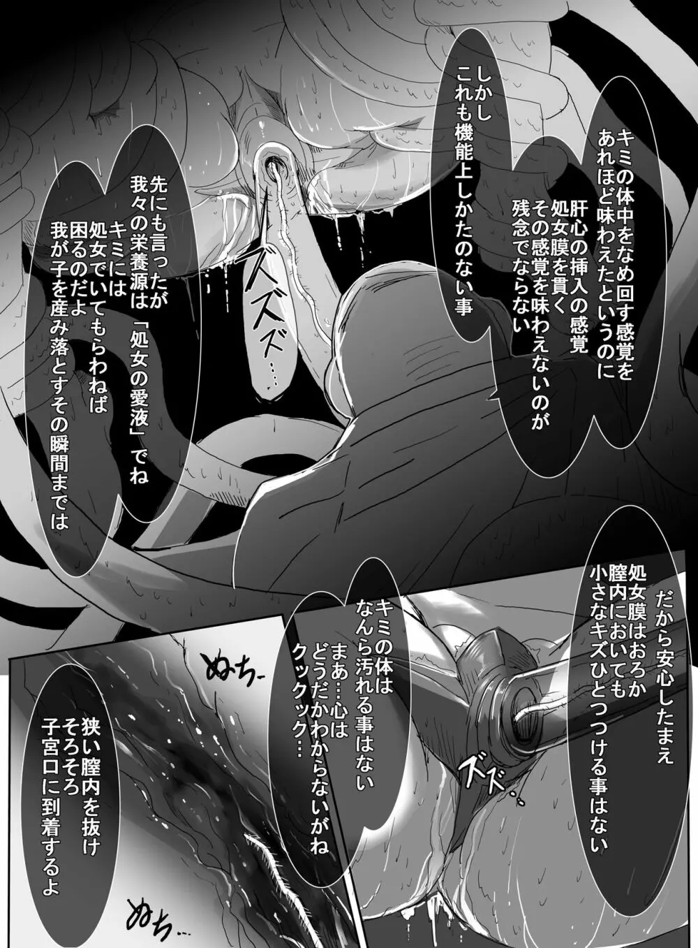 魔法少女vs触手部長 Page.48