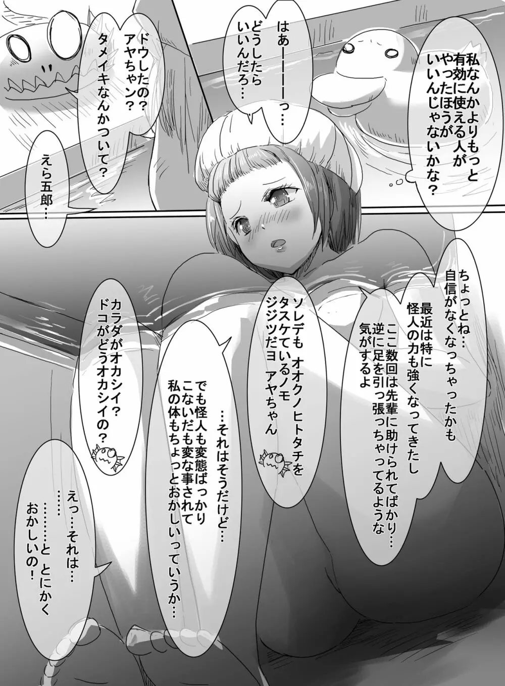 魔法少女vs触手部長 Page.7