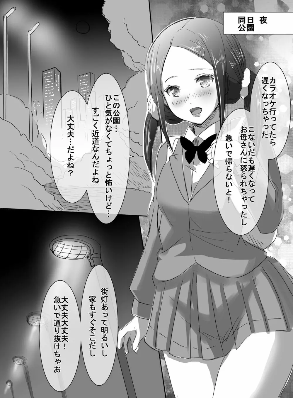 魔法少女vs触手部長 Page.8