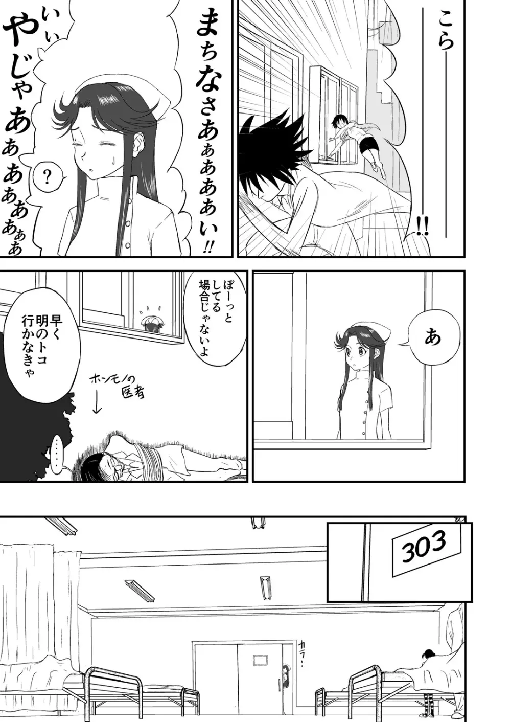 [笑談者] 妄想名作蔵出し劇場その(2) 「なんキテ弐」 Page.13