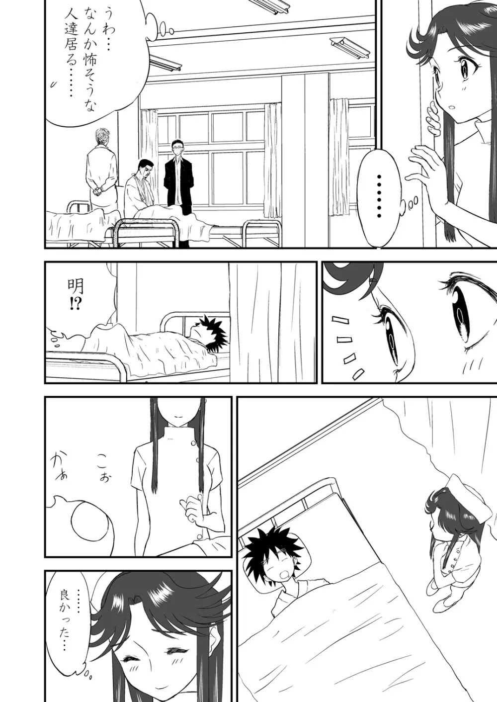 [笑談者] 妄想名作蔵出し劇場その(2) 「なんキテ弐」 Page.14