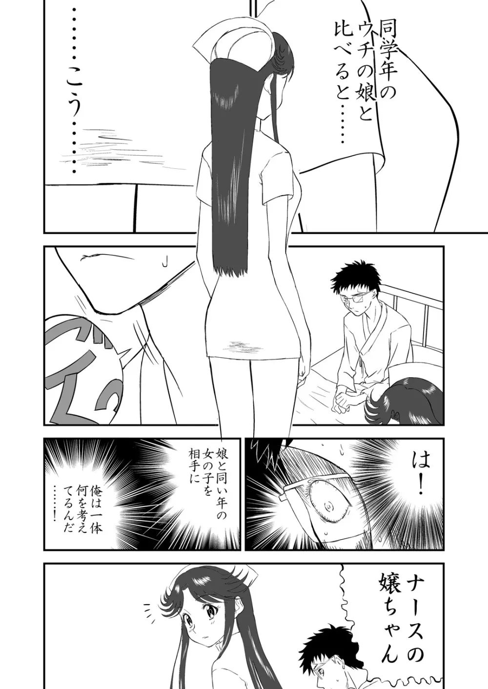 [笑談者] 妄想名作蔵出し劇場その(2) 「なんキテ弐」 Page.18