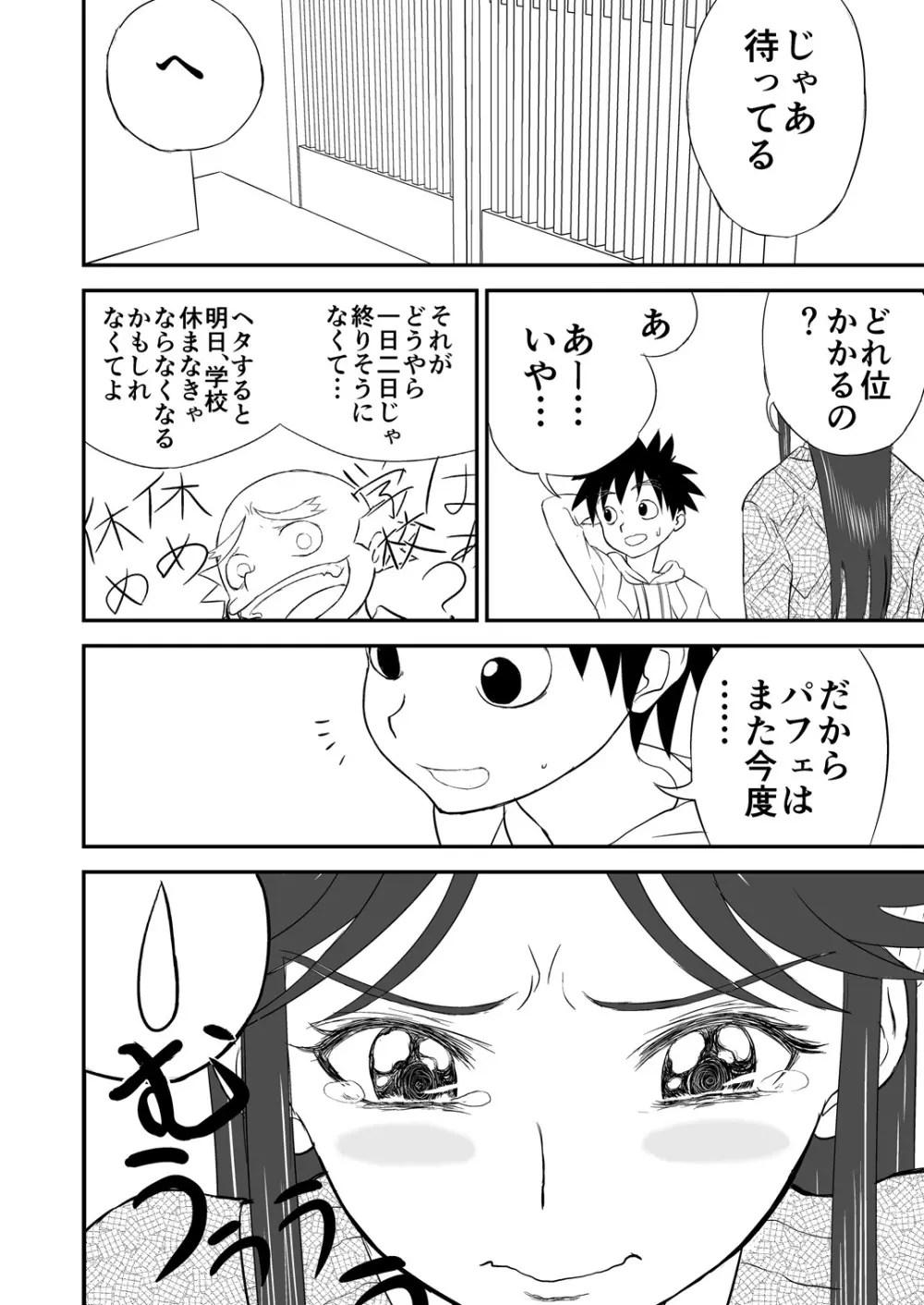 [笑談者] 妄想名作蔵出し劇場その(2) 「なんキテ弐」 Page.2