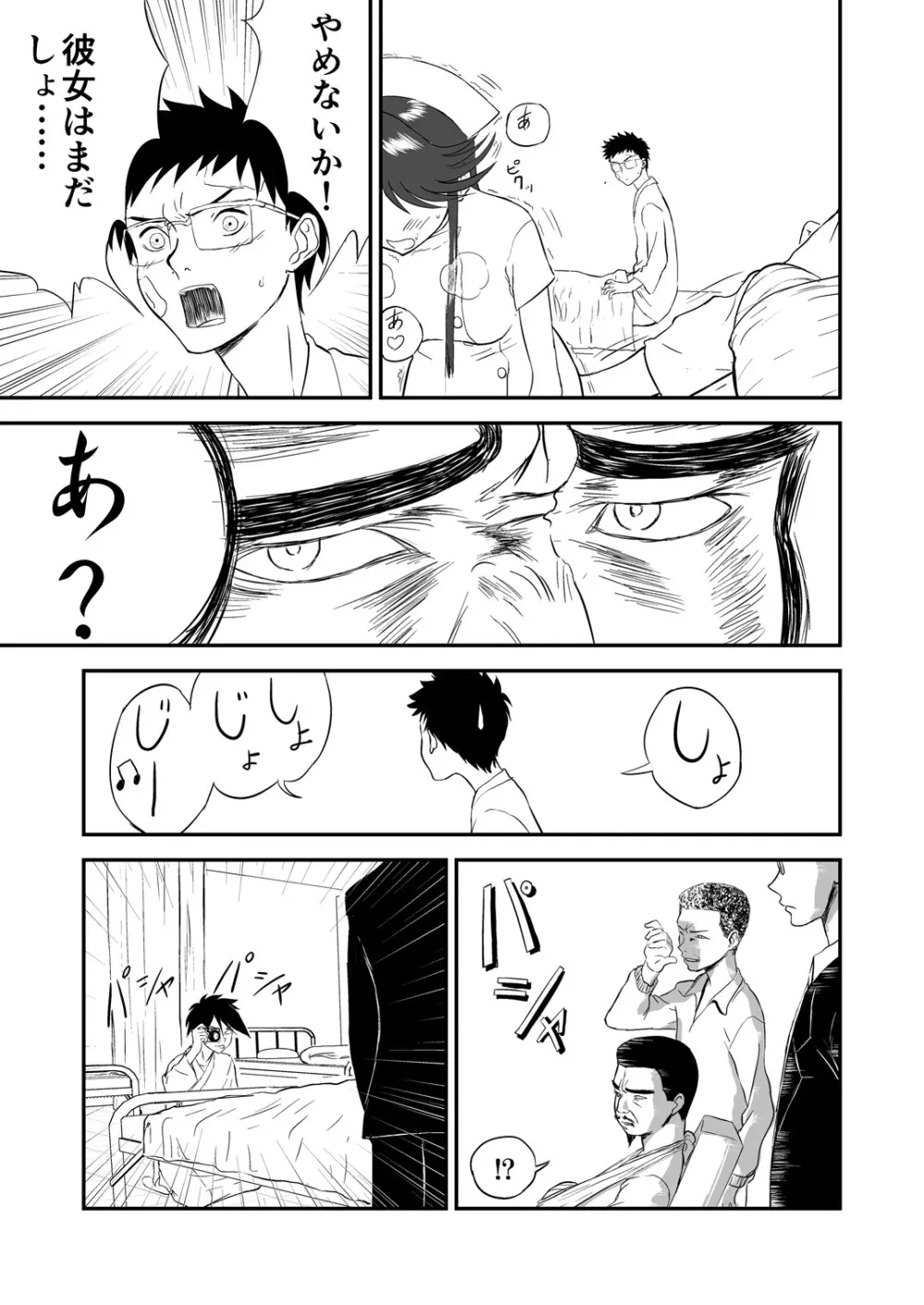 [笑談者] 妄想名作蔵出し劇場その(2) 「なんキテ弐」 Page.23