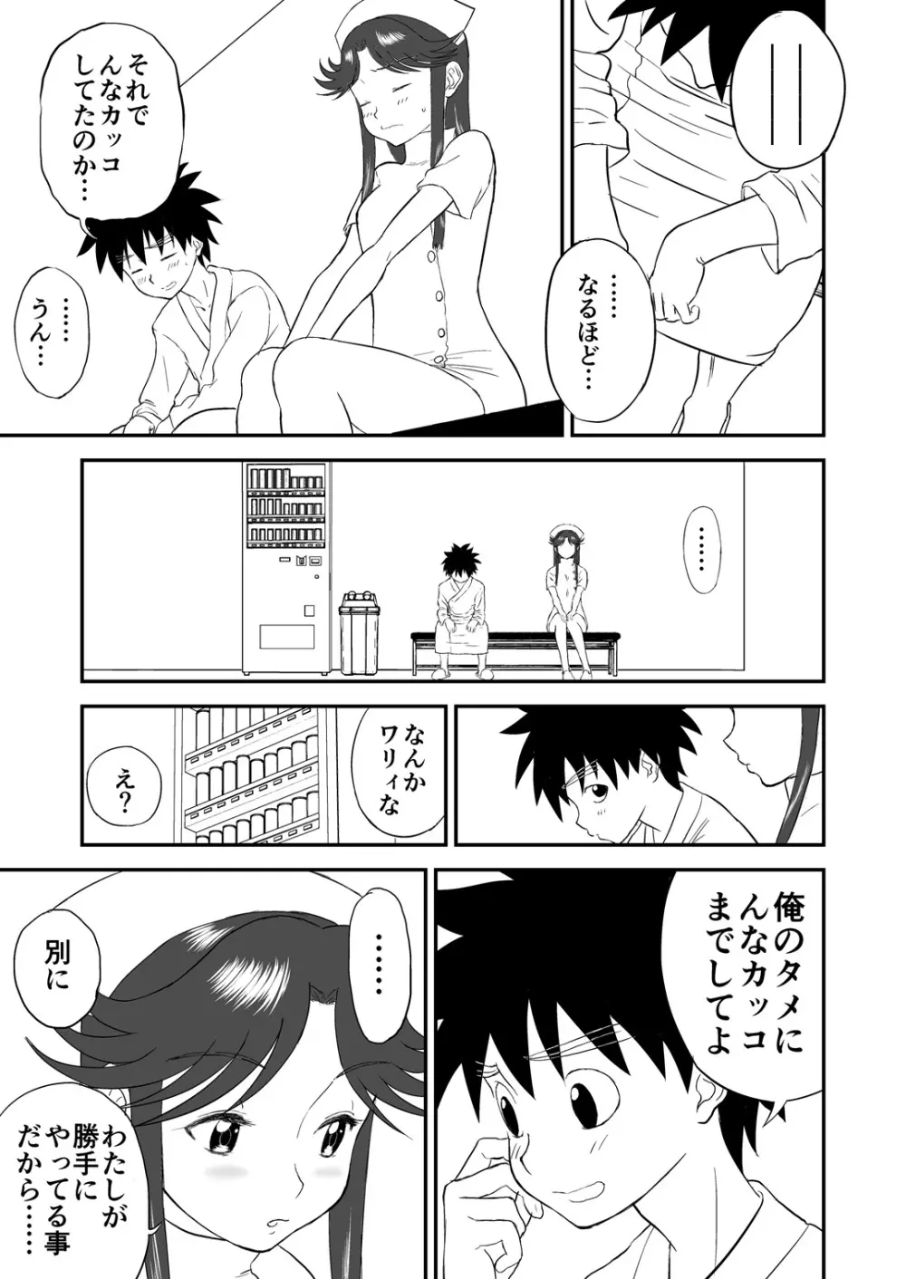 [笑談者] 妄想名作蔵出し劇場その(2) 「なんキテ弐」 Page.27