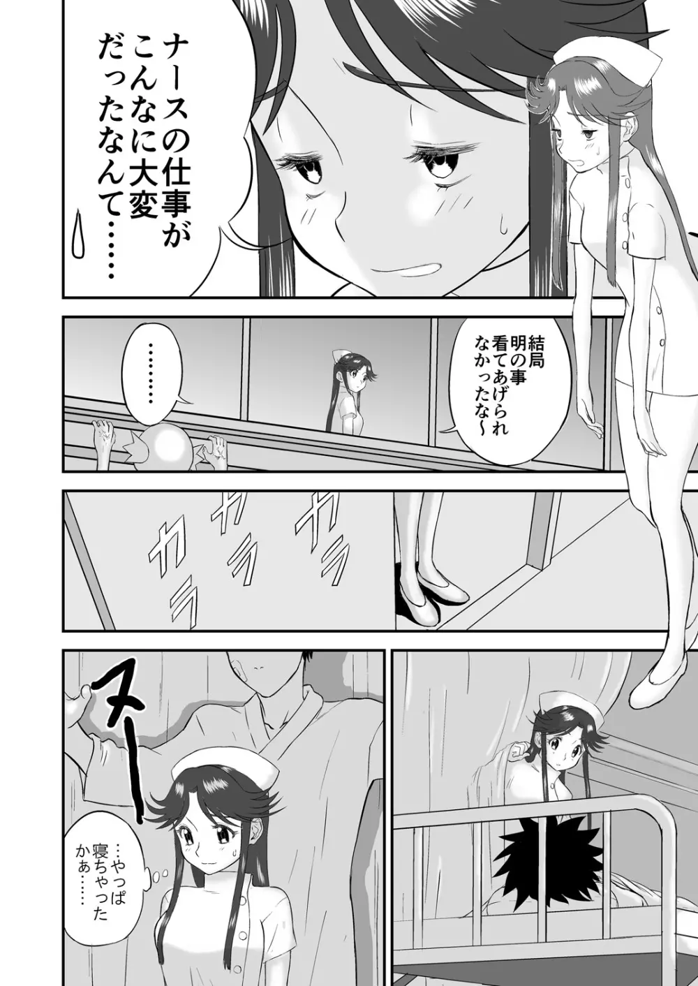 [笑談者] 妄想名作蔵出し劇場その(2) 「なんキテ弐」 Page.36