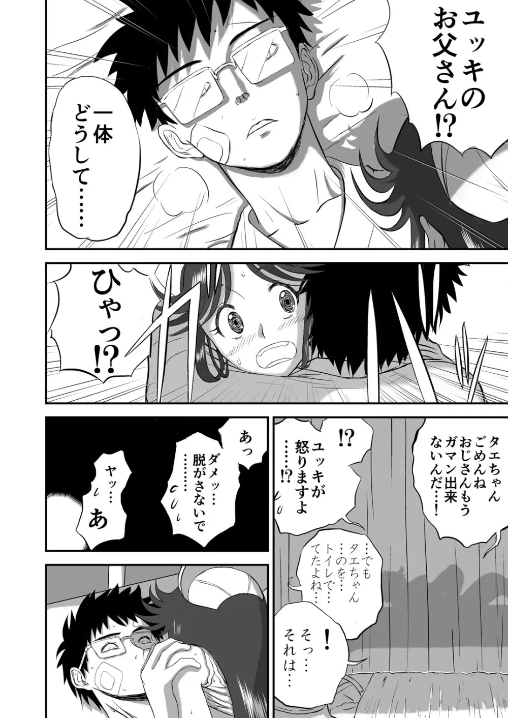 [笑談者] 妄想名作蔵出し劇場その(2) 「なんキテ弐」 Page.38