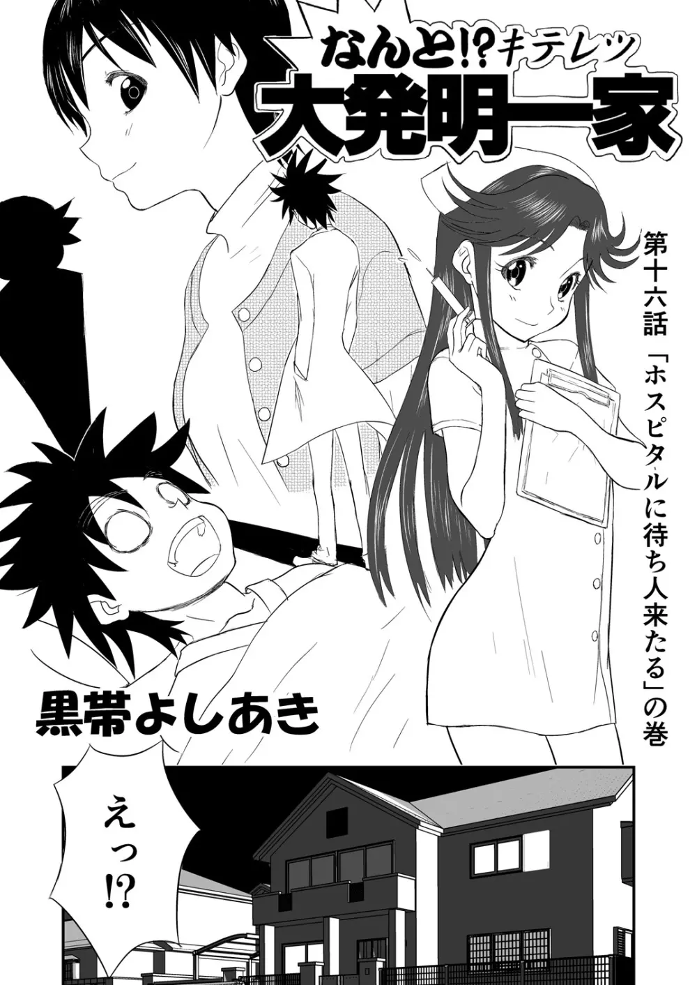 [笑談者] 妄想名作蔵出し劇場その(2) 「なんキテ弐」 Page.4