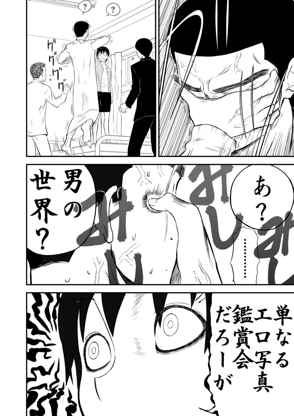 [笑談者] 妄想名作蔵出し劇場その(2) 「なんキテ弐」 Page.48