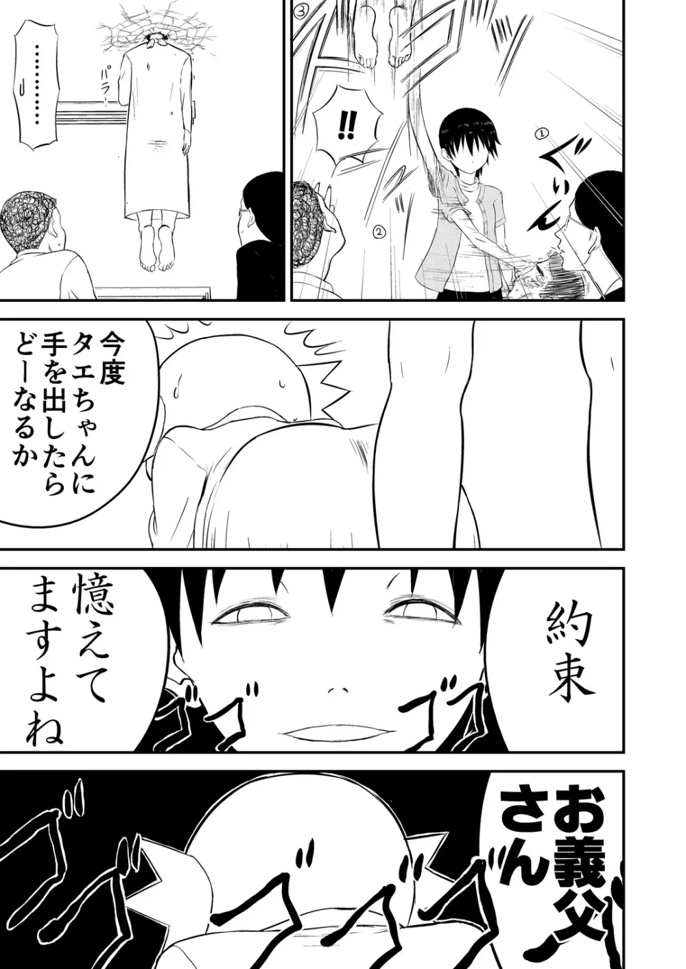 [笑談者] 妄想名作蔵出し劇場その(2) 「なんキテ弐」 Page.49