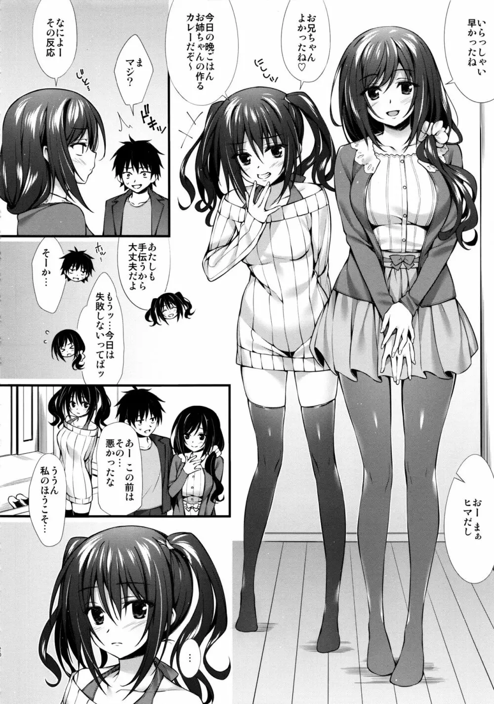 彼女の妹はJKちゃん Page.19