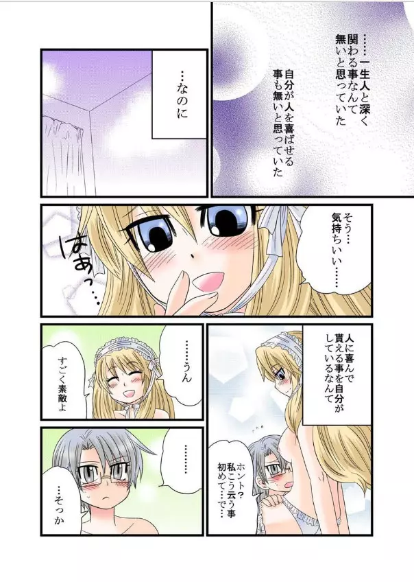 秘蜜のお人形遊び Page.14