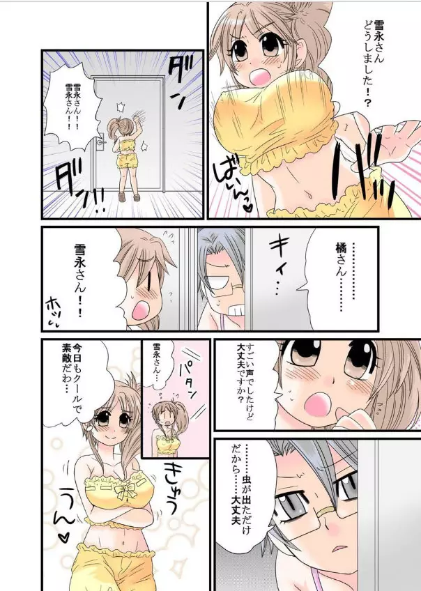 秘蜜のお人形遊び Page.6