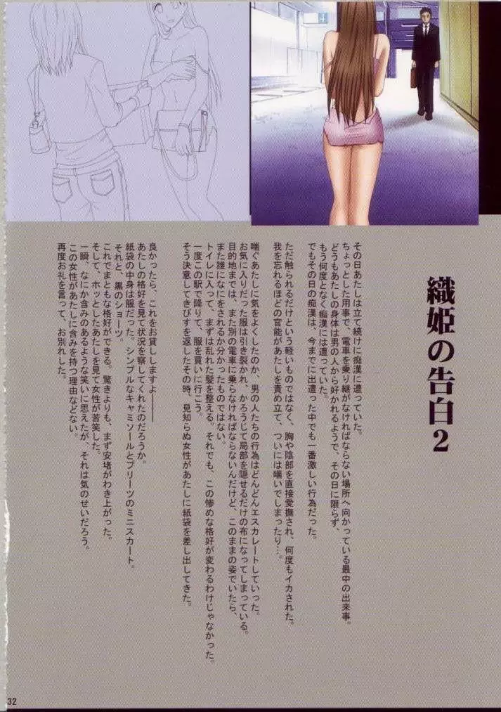 J-Girl Train 2 Page.31