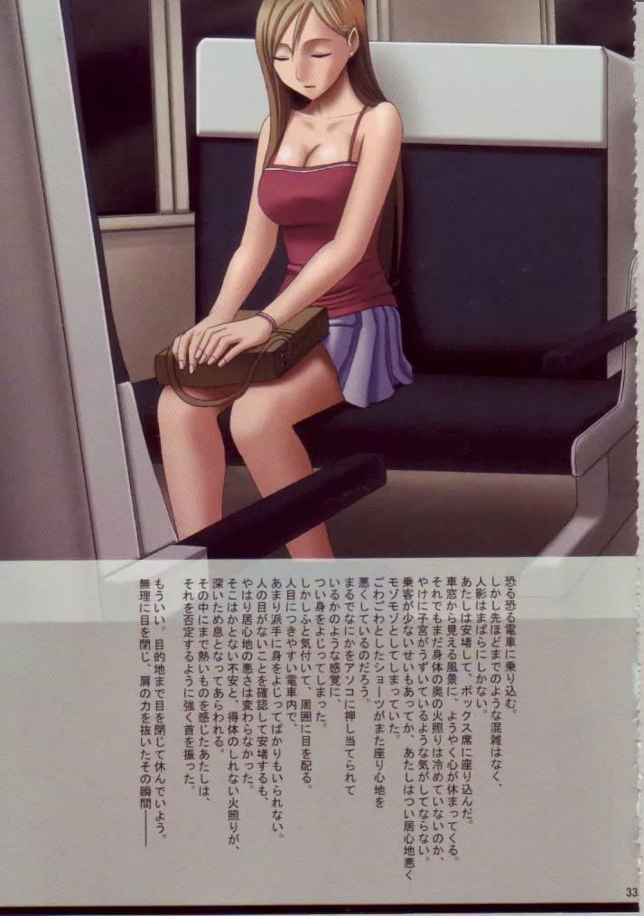 J-Girl Train 2 Page.32