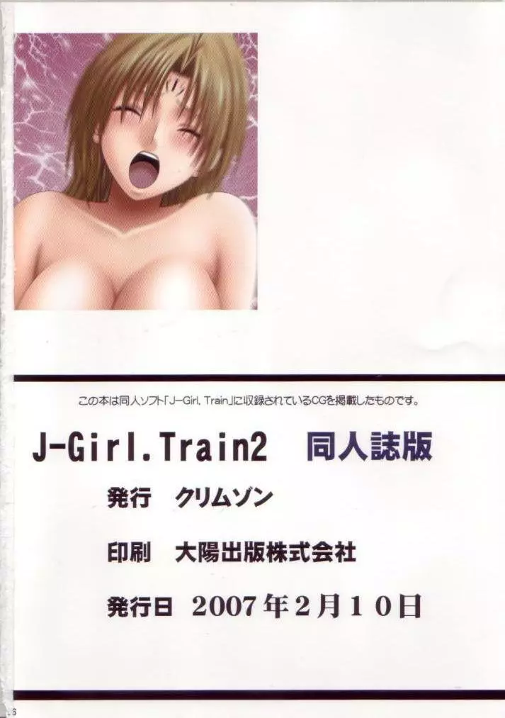 J-Girl Train 2 Page.55
