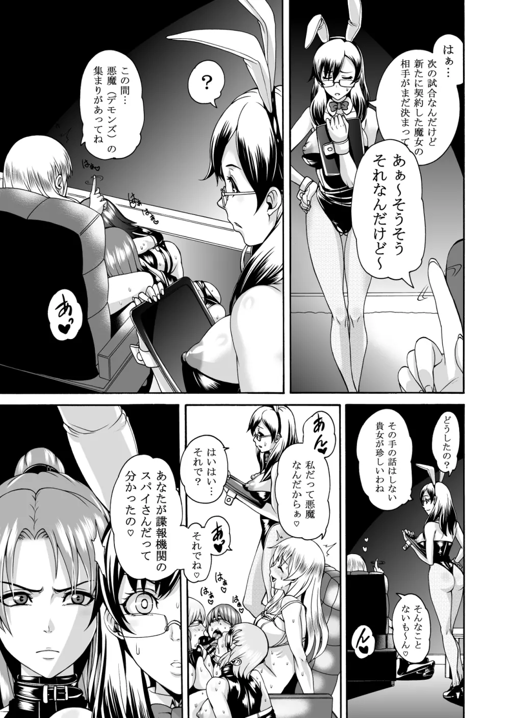 [remora works]FUTACOLO CO -WITCH TRIALS- feat.カラス VOL.004 Page.3