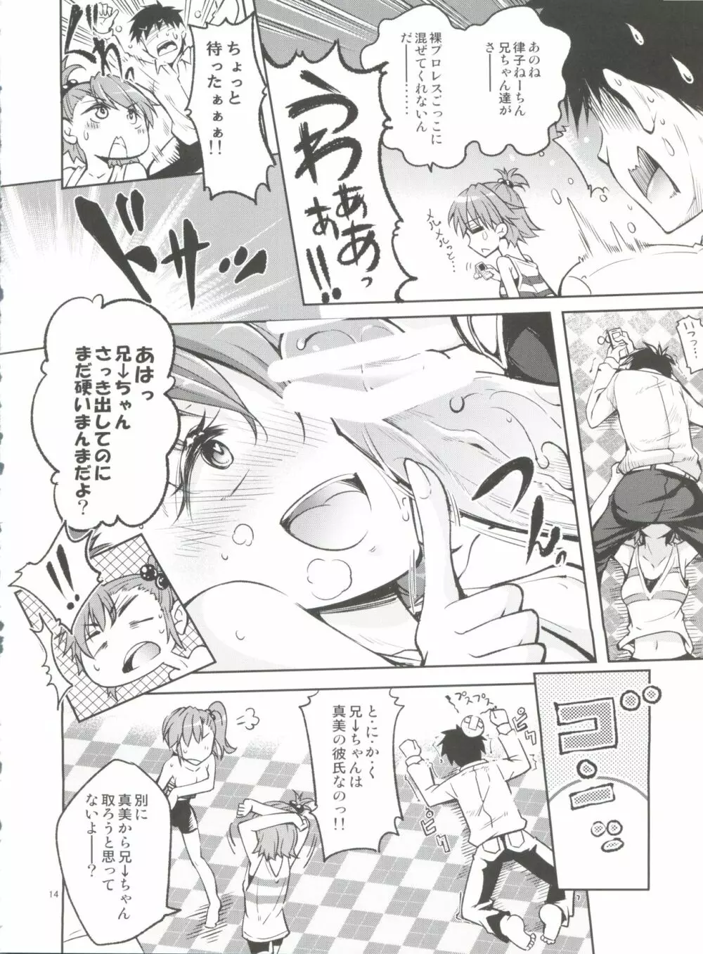 亜美→真美 スニーキング大作戦After Page.13