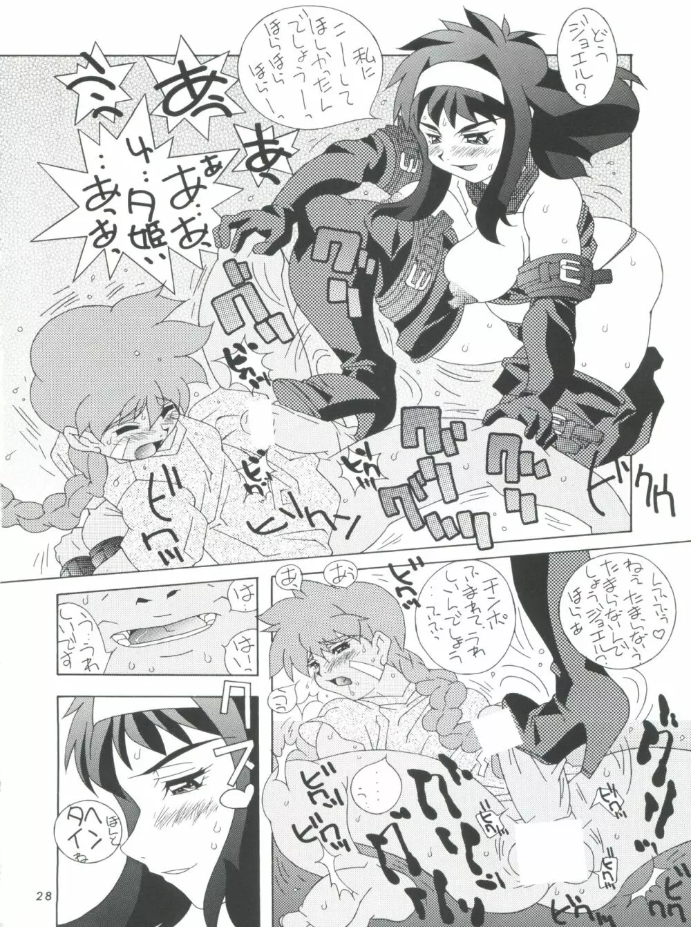 不死鳥09 南の島から遙々と Page.27