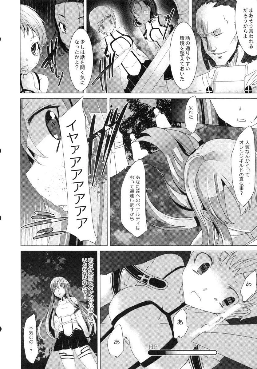 WRONG ROUTE Page.5