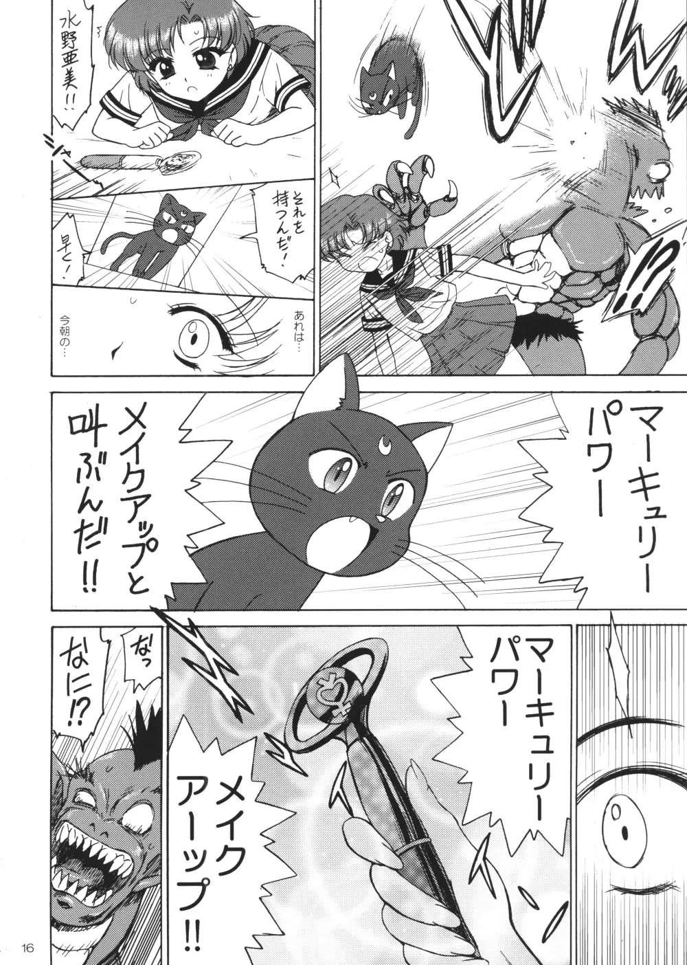 SUBMISSION-R RE・MERCURY Page.15