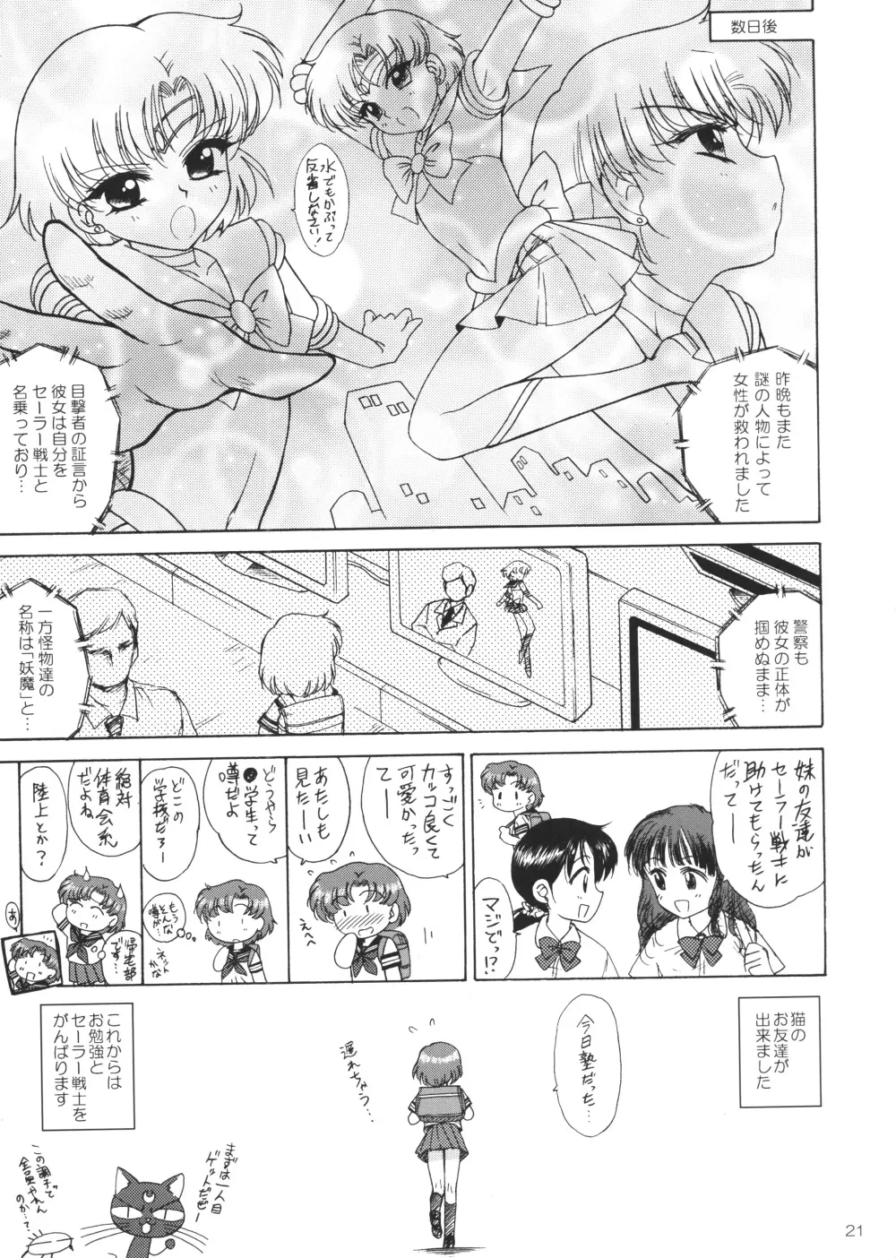 SUBMISSION-R RE・MERCURY Page.20