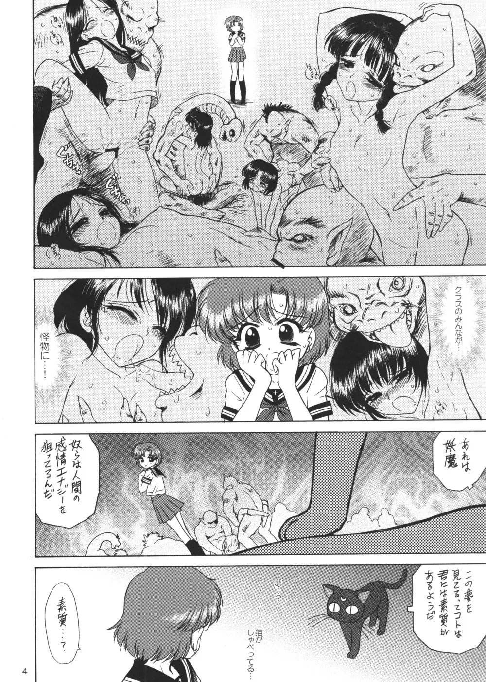 SUBMISSION-R RE・MERCURY Page.3
