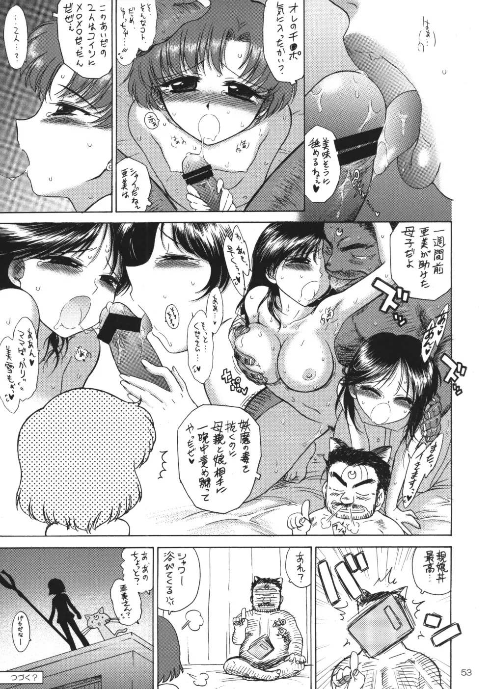 SUBMISSION-R RE・MERCURY Page.52