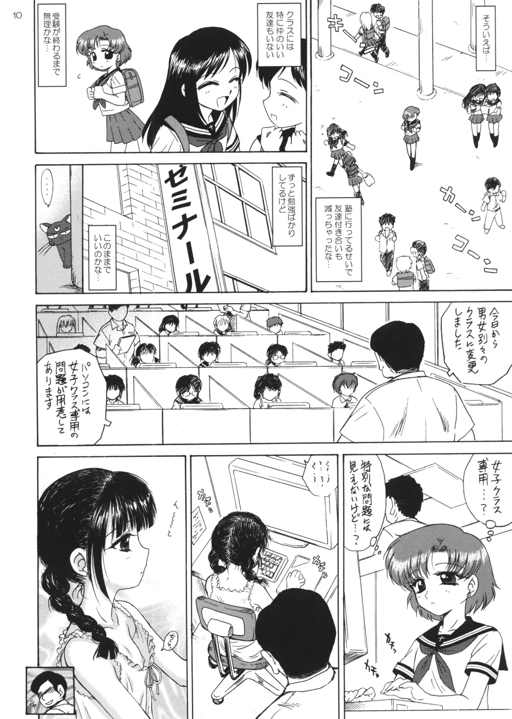 SUBMISSION-R RE・MERCURY Page.9