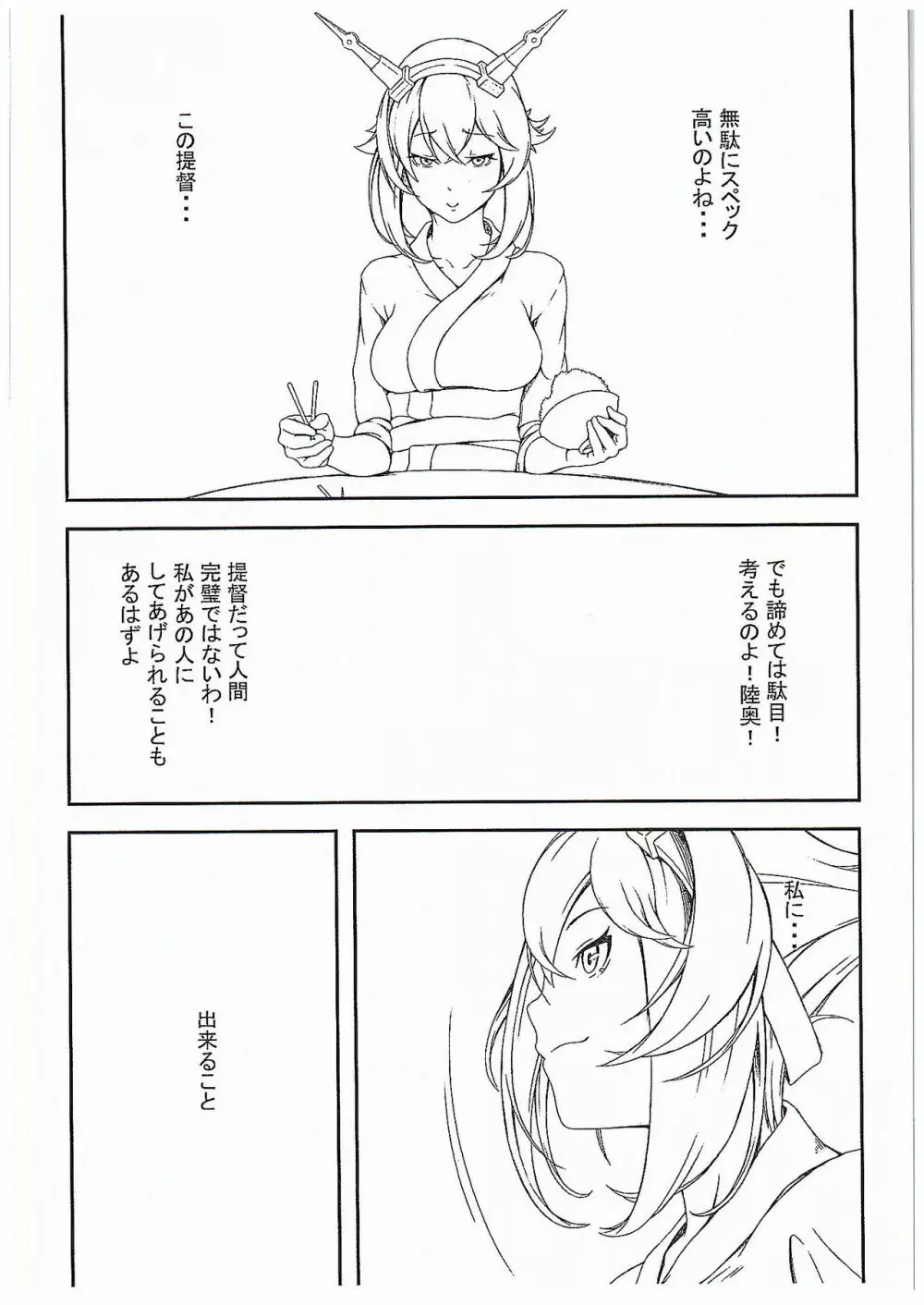 にゃが陸奥奮闘記 Page.11