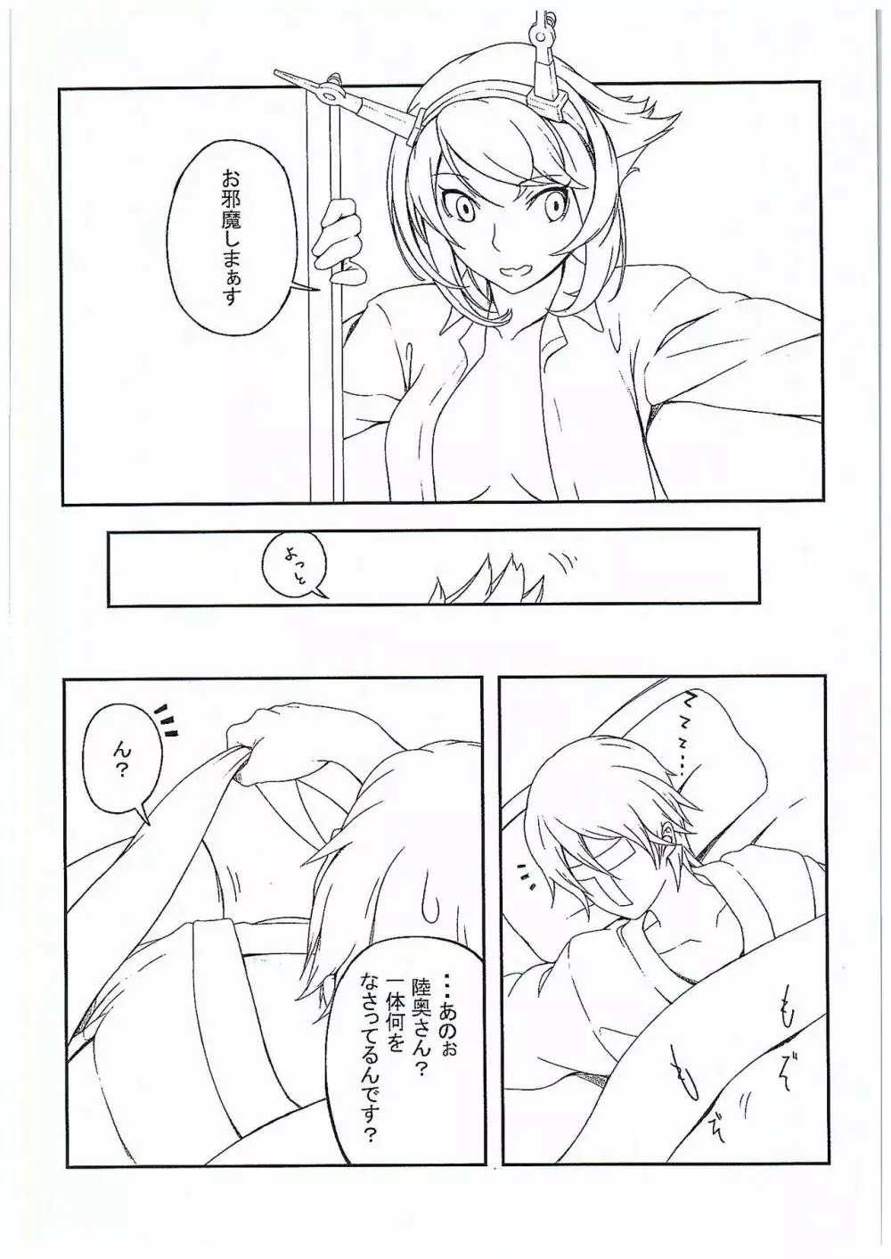 にゃが陸奥奮闘記 Page.13