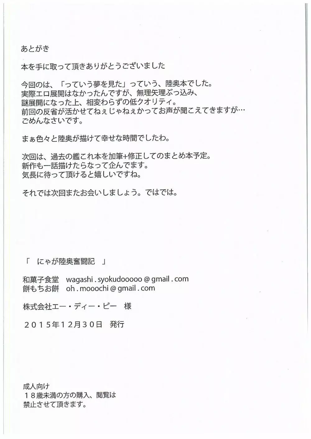 にゃが陸奥奮闘記 Page.17